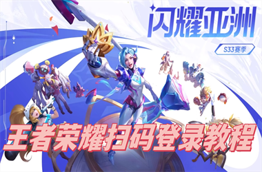 2025澳门网站进入网址-2025最新免费资料大全扫码登录教程